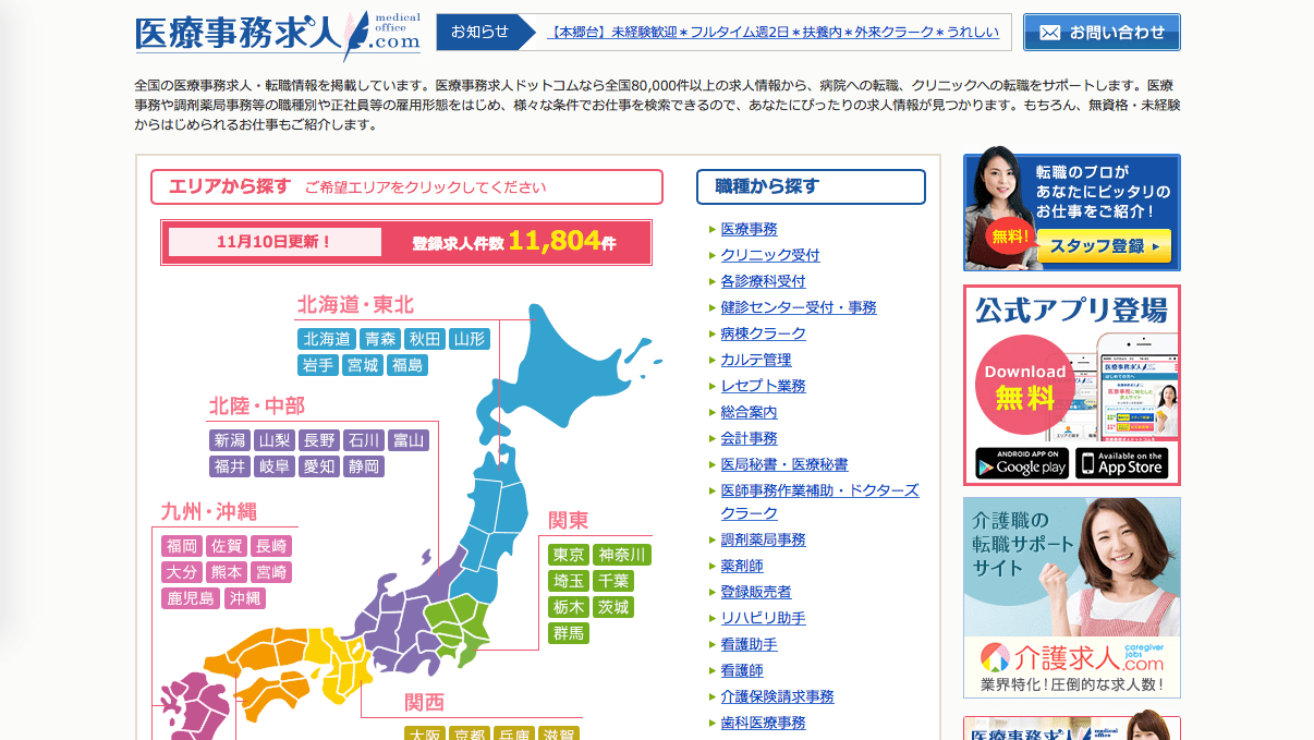 医療事務の求人はどこで探せばいい？おすすめ求人サイト！ 評判の高い医療事務通信講座を比較